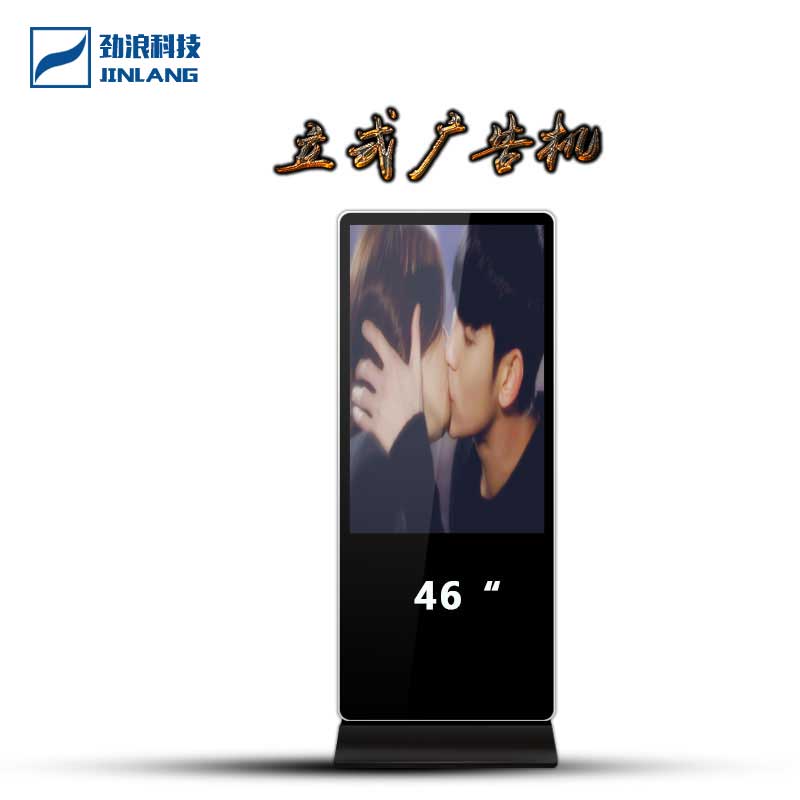 46英寸落地式多媒體播放廣告機(jī)安卓網(wǎng)絡(luò)版