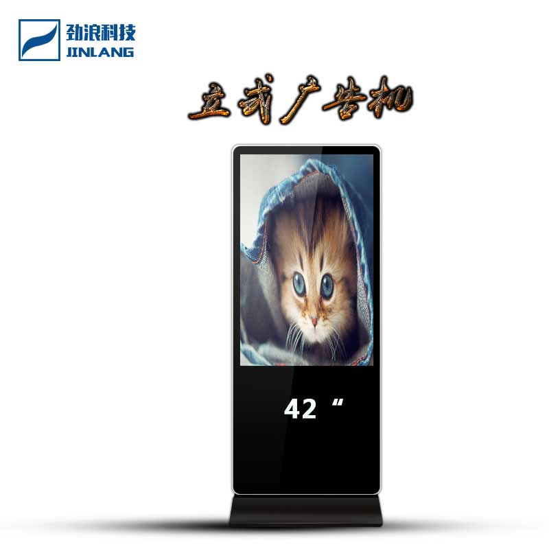 42英寸落地式安卓網(wǎng)絡(luò)版多媒體播放廣告機(jī)