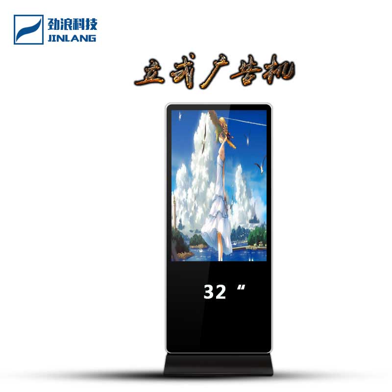 32英寸安卓網(wǎng)絡(luò)版多媒體落地式廣告機(jī)