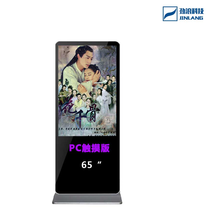 65寸落地式高清液晶觸摸多媒體播放觸摸查詢機(jī)PC觸摸版