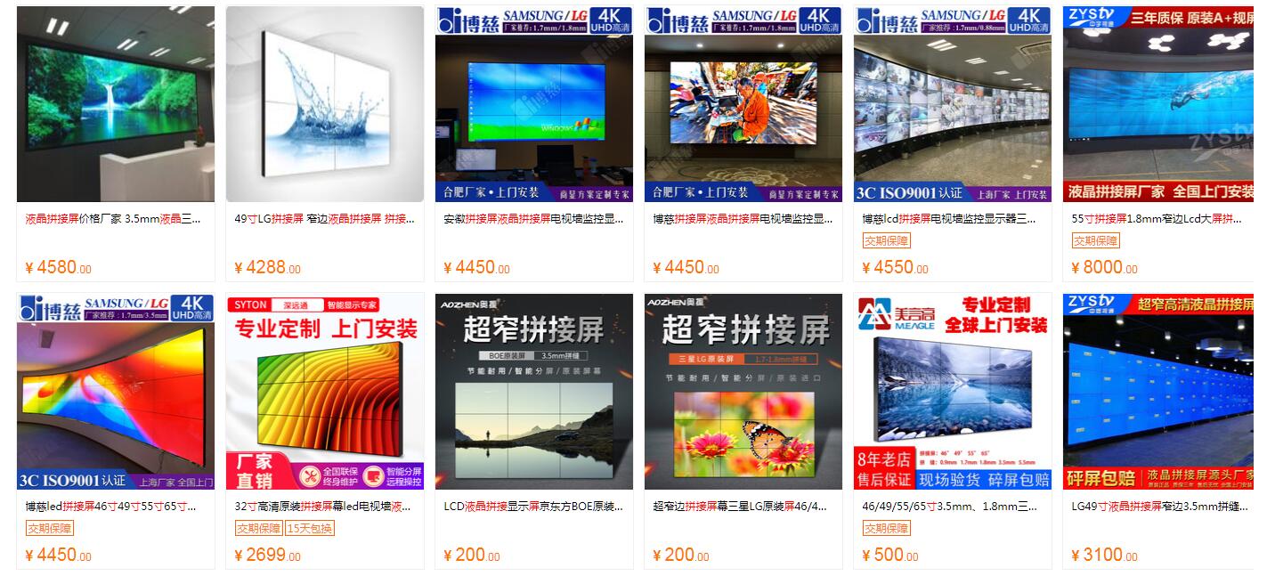 47寸液晶拼接屏價(jià)格-阿里巴巴.jpg